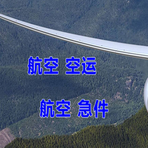 广州机场快递快递-选东方航空和上海航空
