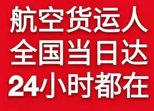 广州机场快递货物、航空货运:物流行业各岗位招聘