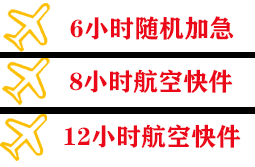 广州机场快递快递公司,专业空运当天件